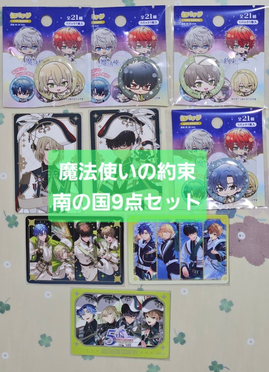 まほやく「9点セット 南の国 缶バッジ ウエハースカード」魔法使いの