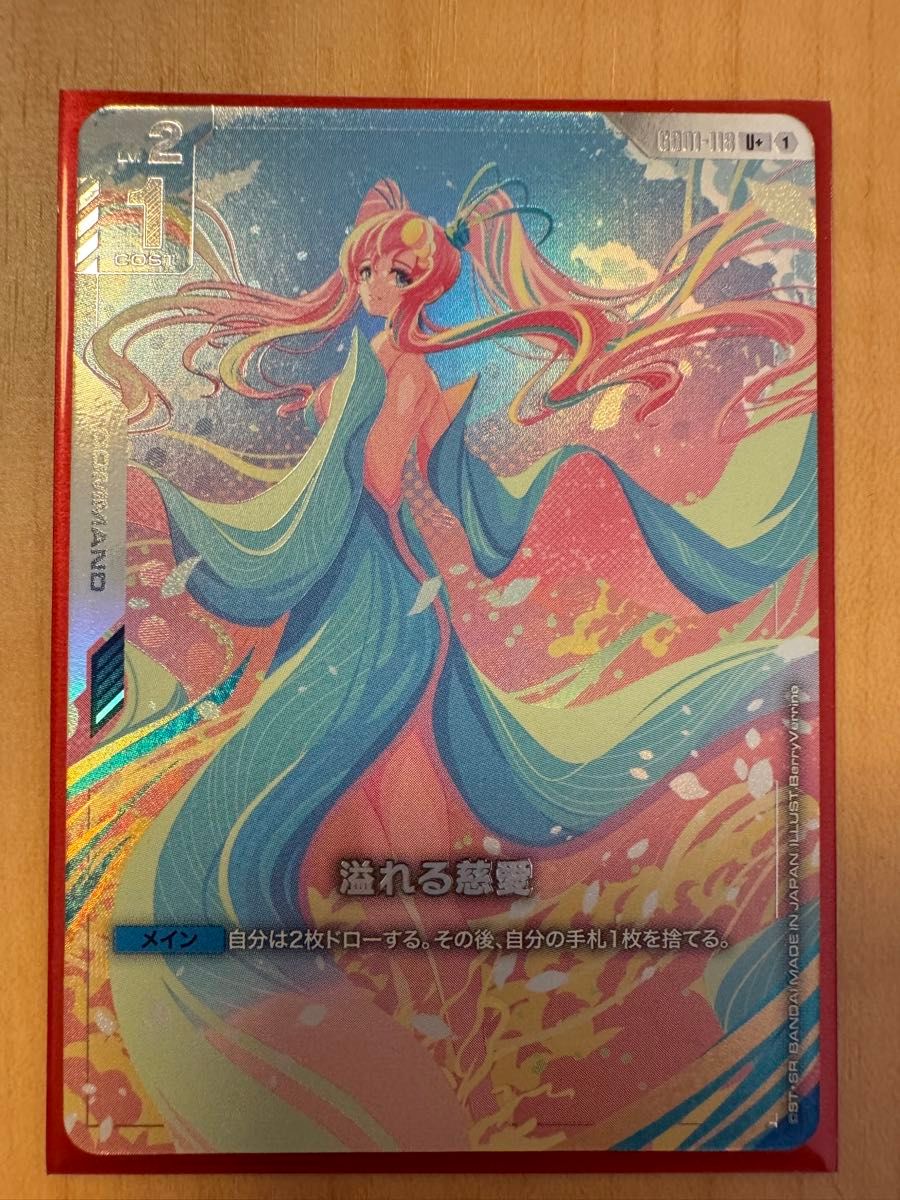 ガンダムカードゲーム 溢れる慈愛 GD01-118 U+ ラクス パラレル｜Yahoo