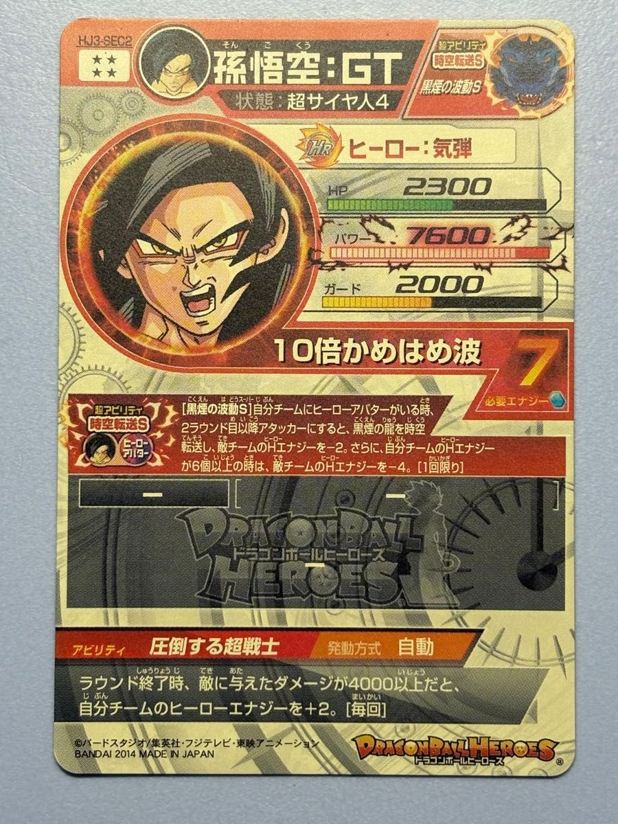 希少 旧弾本家！スーパードラゴンボールヒーローズ HJ3-SEC2 孫悟空:GT