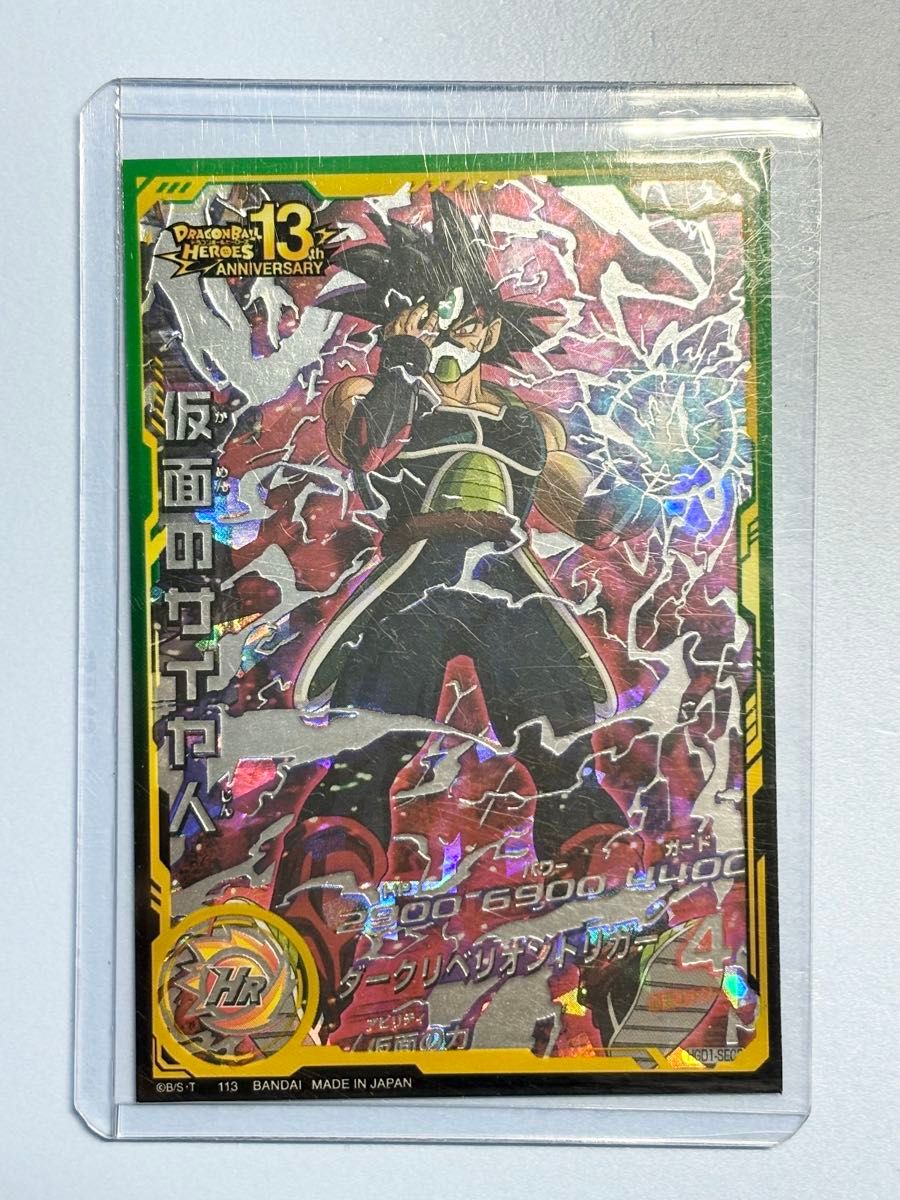 旧弾本家 スーパードラゴンボールヒーローズHGD1-SEC2 仮面のサイヤ人