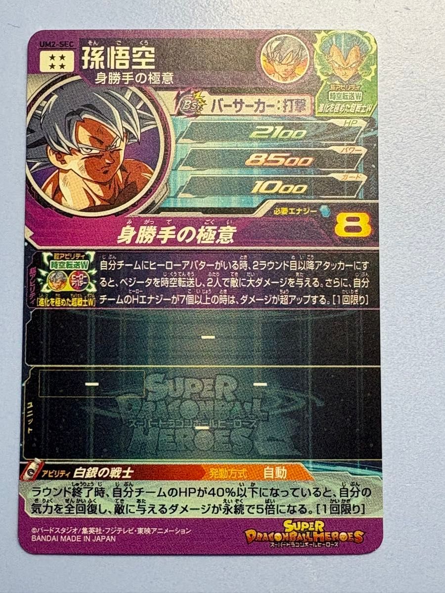スーパードラゴンボールヒーローズ UM2-SEC 孫悟空｜Yahoo!フリマ（旧