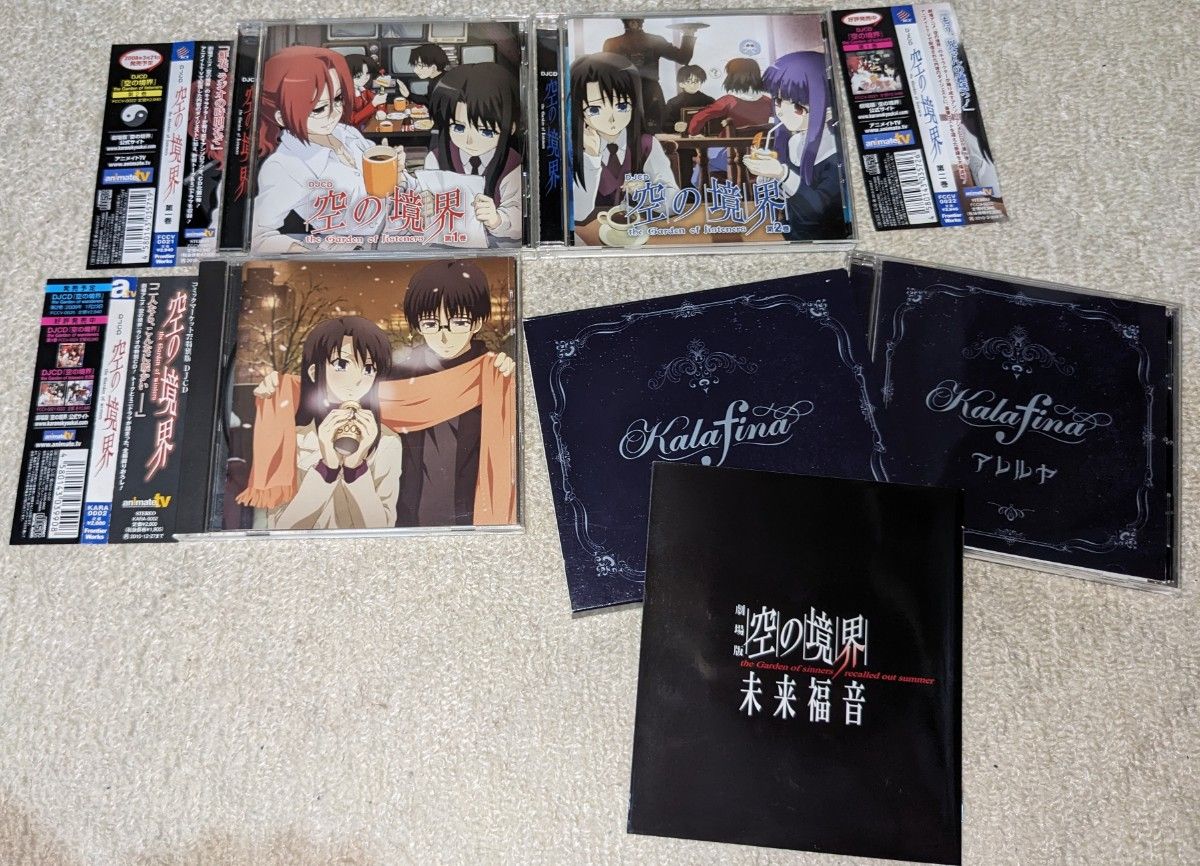 空の境界 関連 CD 4枚セット｜Yahoo!フリマ（旧PayPayフリマ）