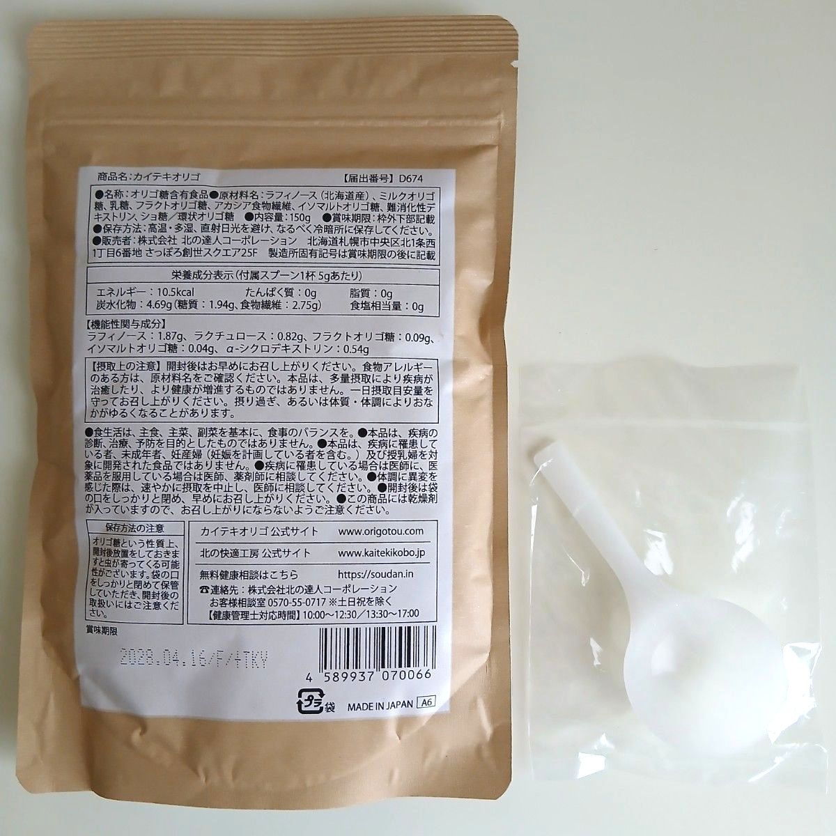 北の快適工房 カイテキオリゴ 150g 北の快適工房『カイテキオリゴ』