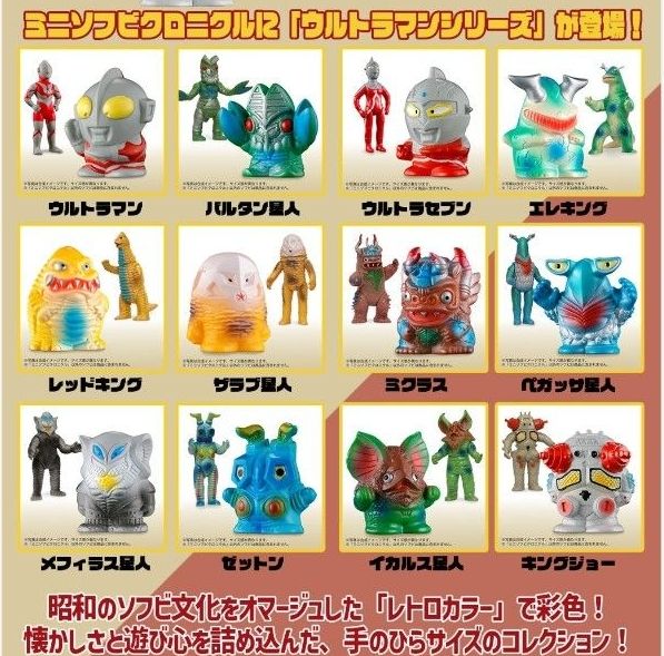 ウルトラ怪獣ミニソフビクロニクル レトロカラーコレクション 1BOX12個