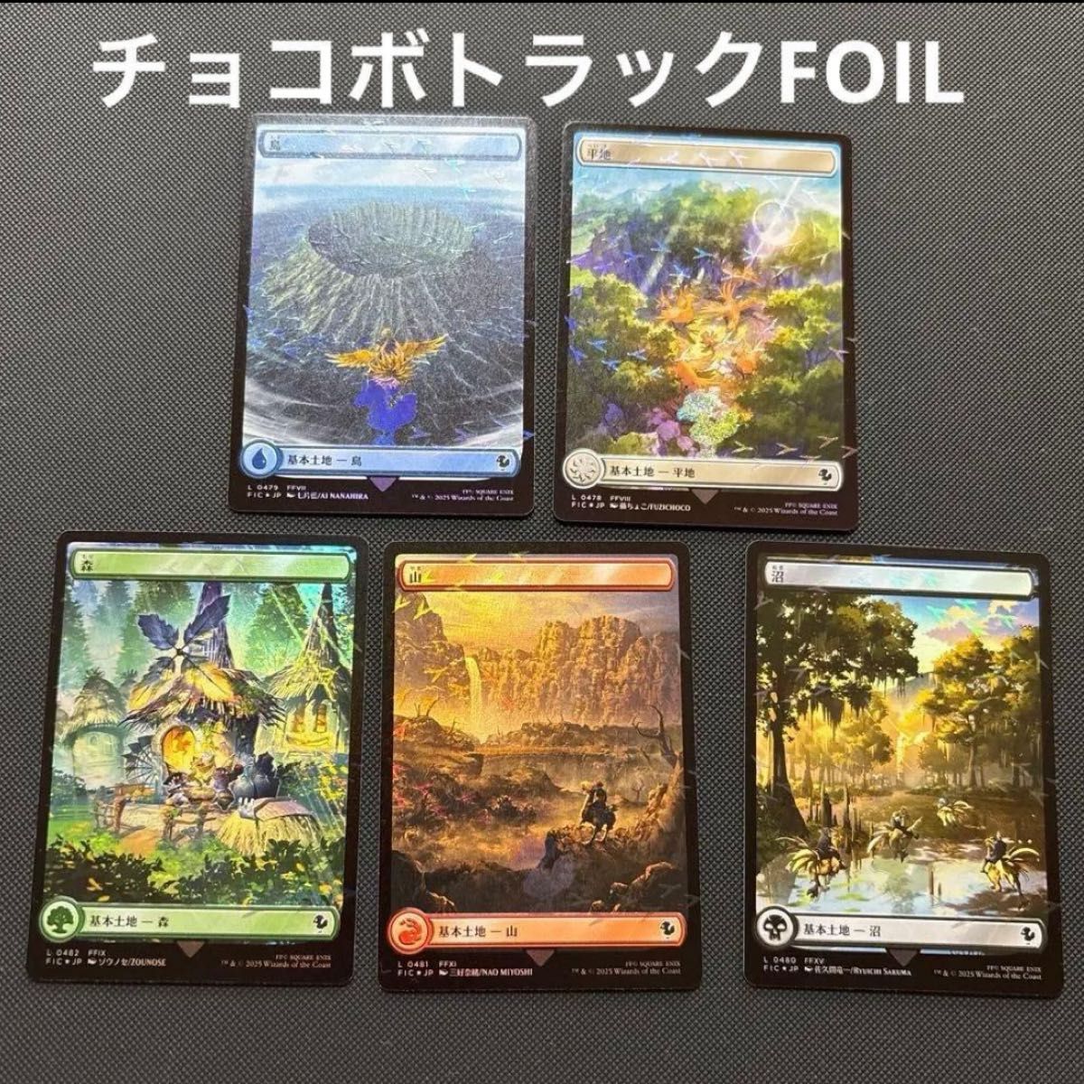 MTG 英語版 チョコボトラック・Foil 基本土地セット チョコボバンドル