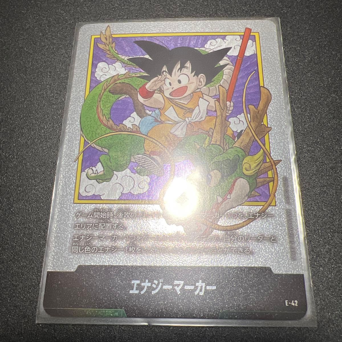 ドラゴンボール マンガ ブースター 01 エナジーマーカー 孫悟空 E-42