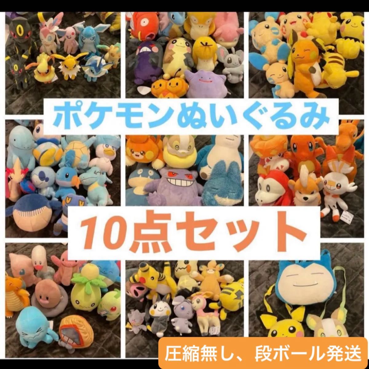 ポケモン ぬいぐるみ 10点セット まとめ売り｜Yahoo!フリマ（旧PayPay
