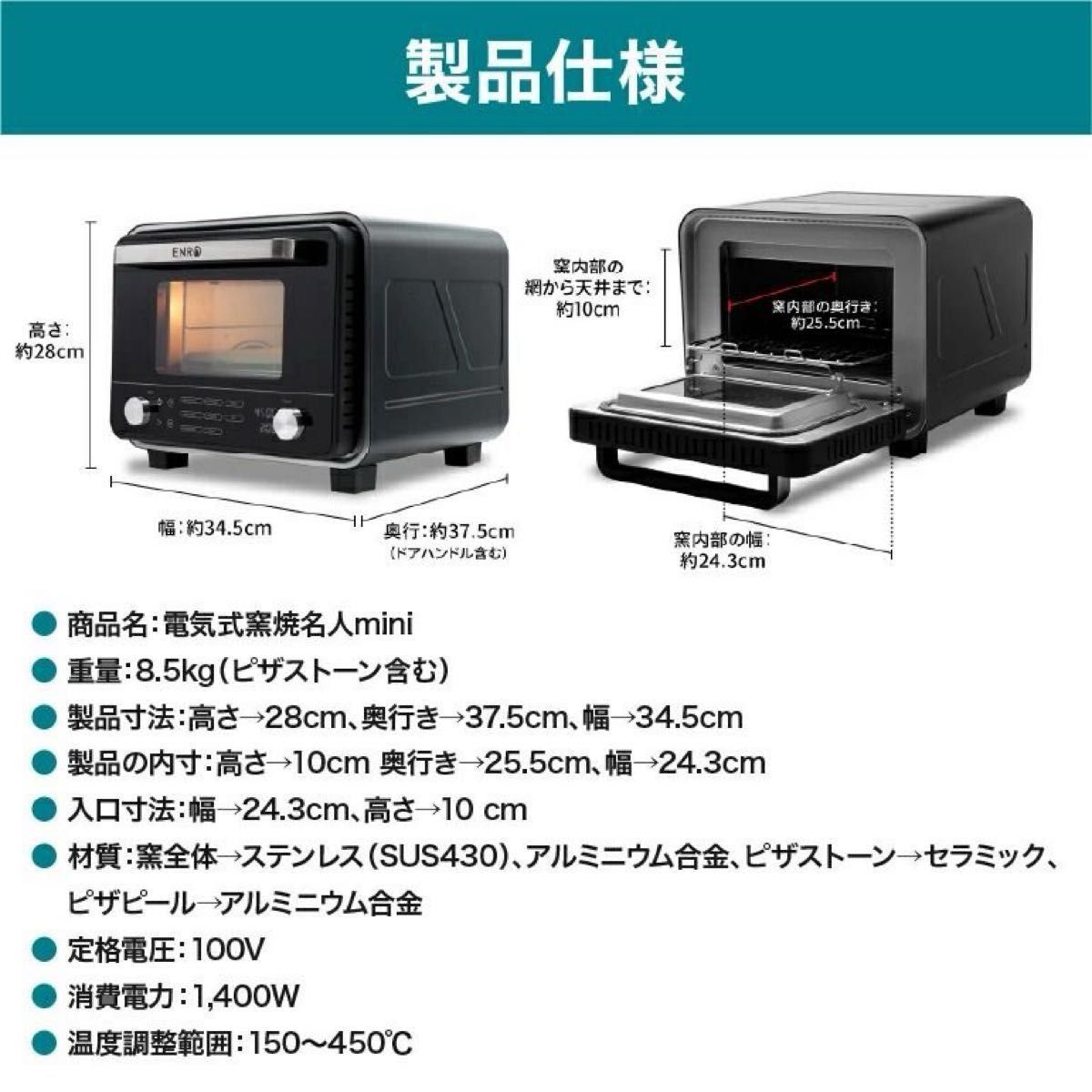 ENRO 窯焼名人mini 電気式ピザ窯オーブン｜Yahoo!フリマ（旧PayPayフリマ）