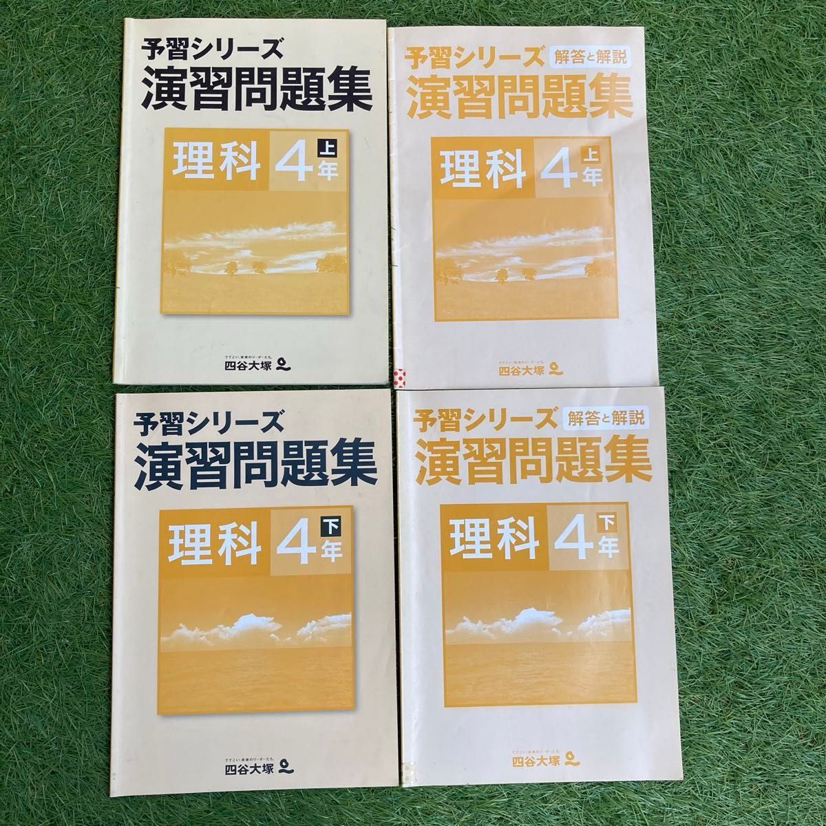 四谷大塚 予習シリーズ 演習問題集 理科 4年上下 5年上下 中学受験