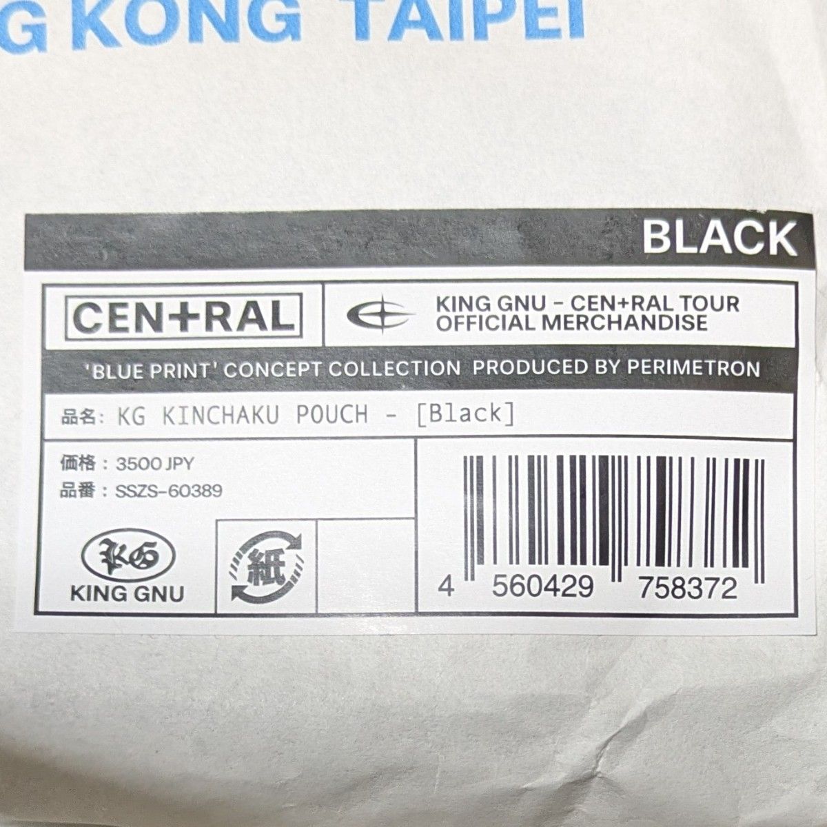 King Gnu セントラル きんちゃく 巾着 ポーチ バッグ 黒 ブラック