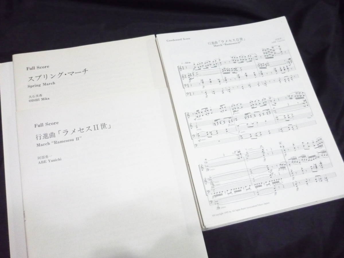 Yahoo!オークション - 吹奏楽楽譜 1995年全日本吹奏楽コンクール課題