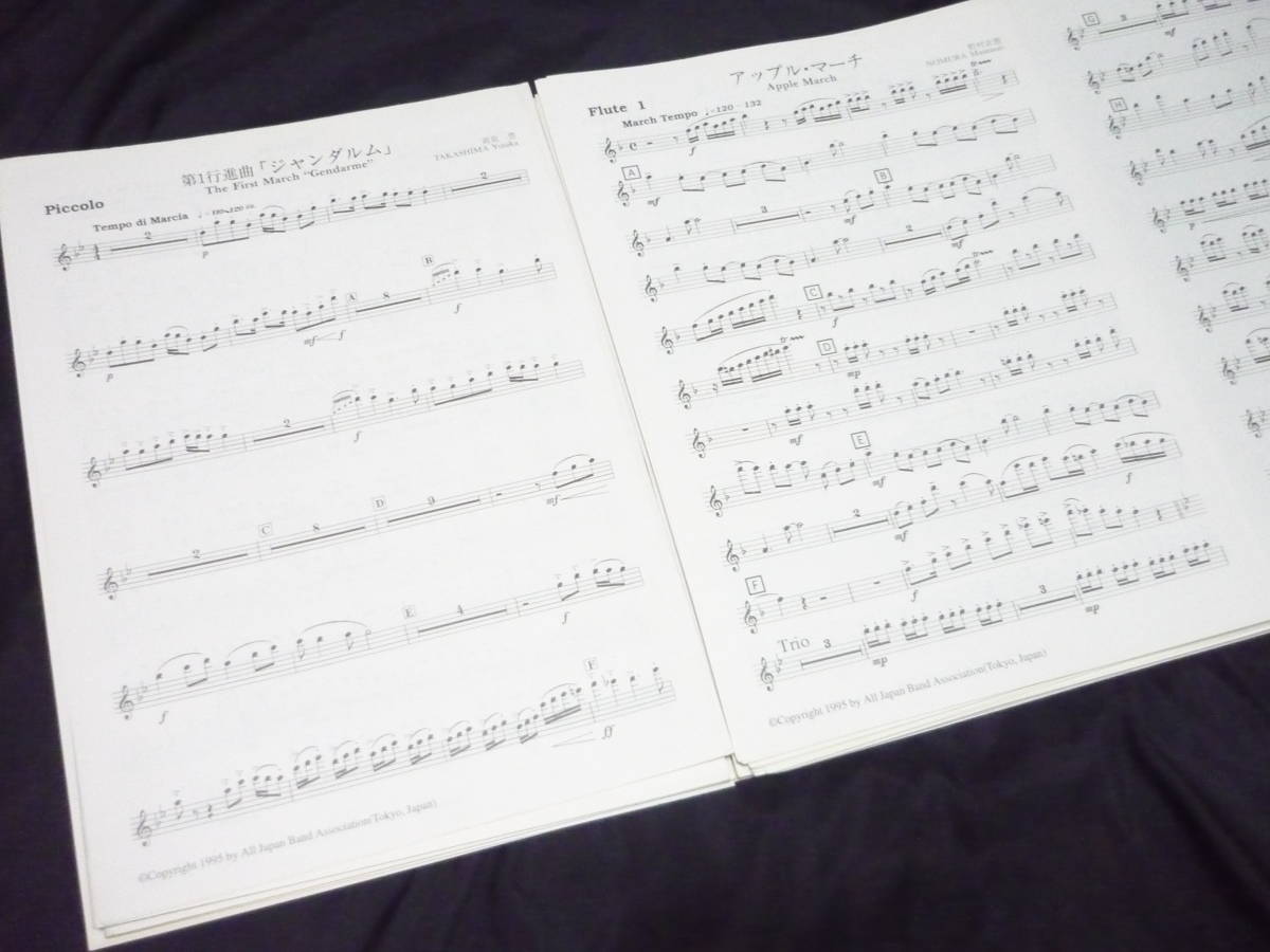 絶版楽譜】ジャンダルム／アップル・マーチ／1995年度吹コン課題曲
