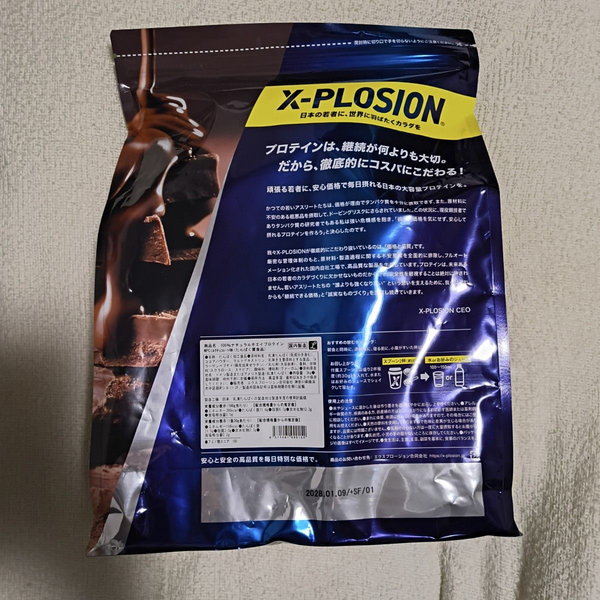 X- PLOTION 100%ナチュラル ホエイプロテイン ミルクチョコレート味