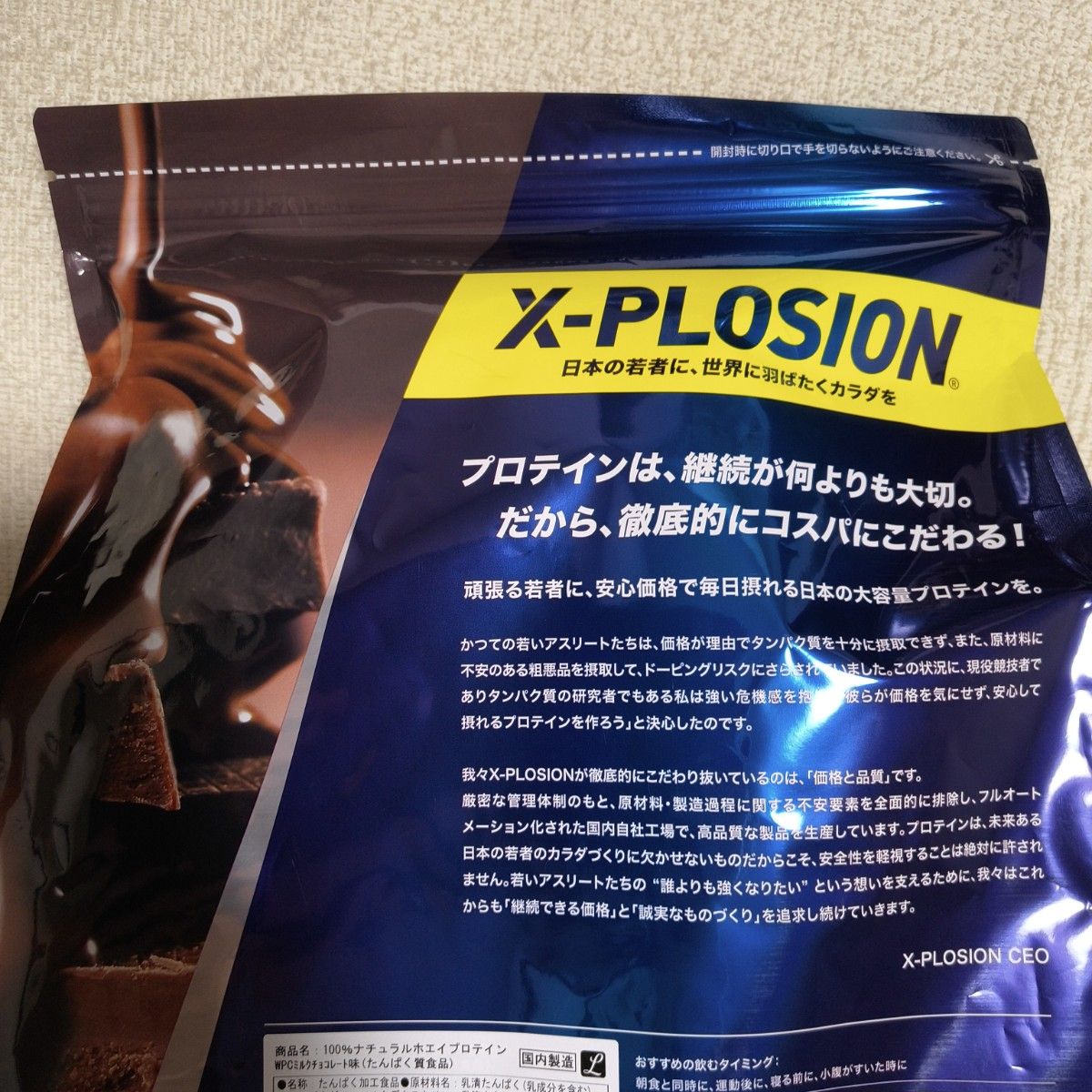 X- PLOTION 100%ナチュラル ホエイプロテイン ミルクチョコレート味