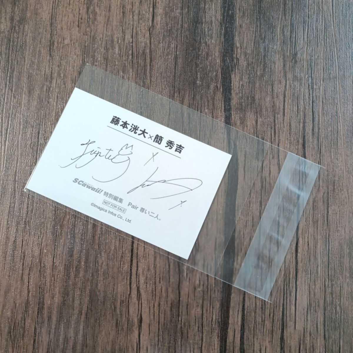 ② S Cawaii 特別編集Pair 尊い二人 特典 藤本洸大 簡秀吉 限定 ミニ