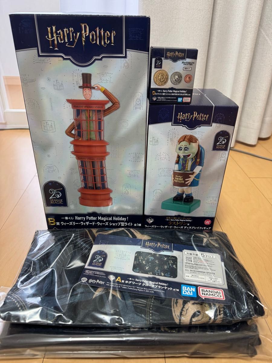 一番くじ ハリーポッター A賞 B賞 D賞 ラストワン賞 上位賞4点セット