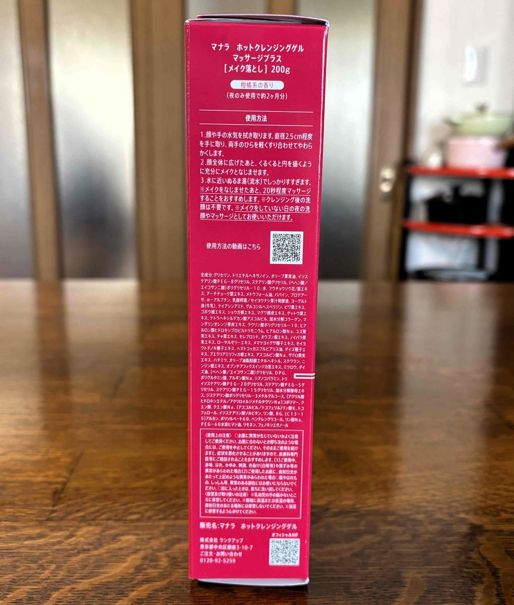新品未開封】マナラ ホットクレンジングゲル マッサージプラス 200g