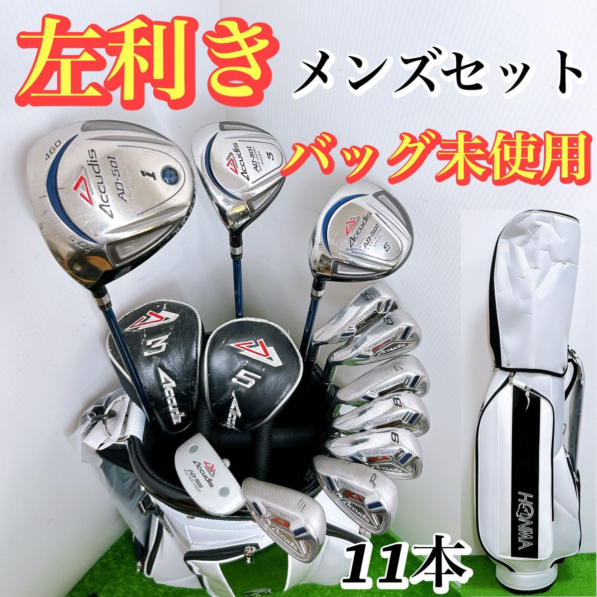 バッグ未使用】左利き/レフティ アキュディス メンズクラブセット 11本