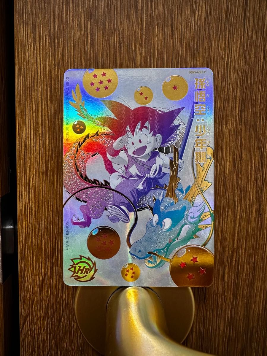 ARS10 UGM5-ASEC P 孫悟空 少年期 パラレル パラチビ 楽天市場