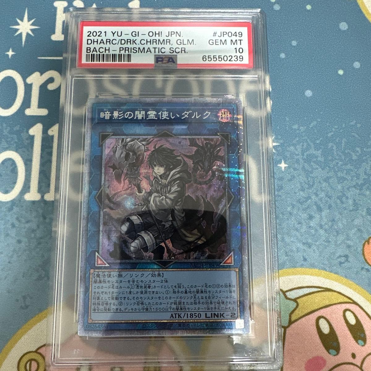 遊戯王OCG 暗影の闇霊使い ダルク プリズマ PSA 10｜Yahoo!フリマ（旧