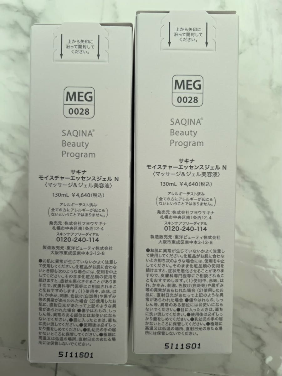 サキナSAQINAモイスチャーエッセンスジェル｜Yahoo!フリマ（旧PayPay