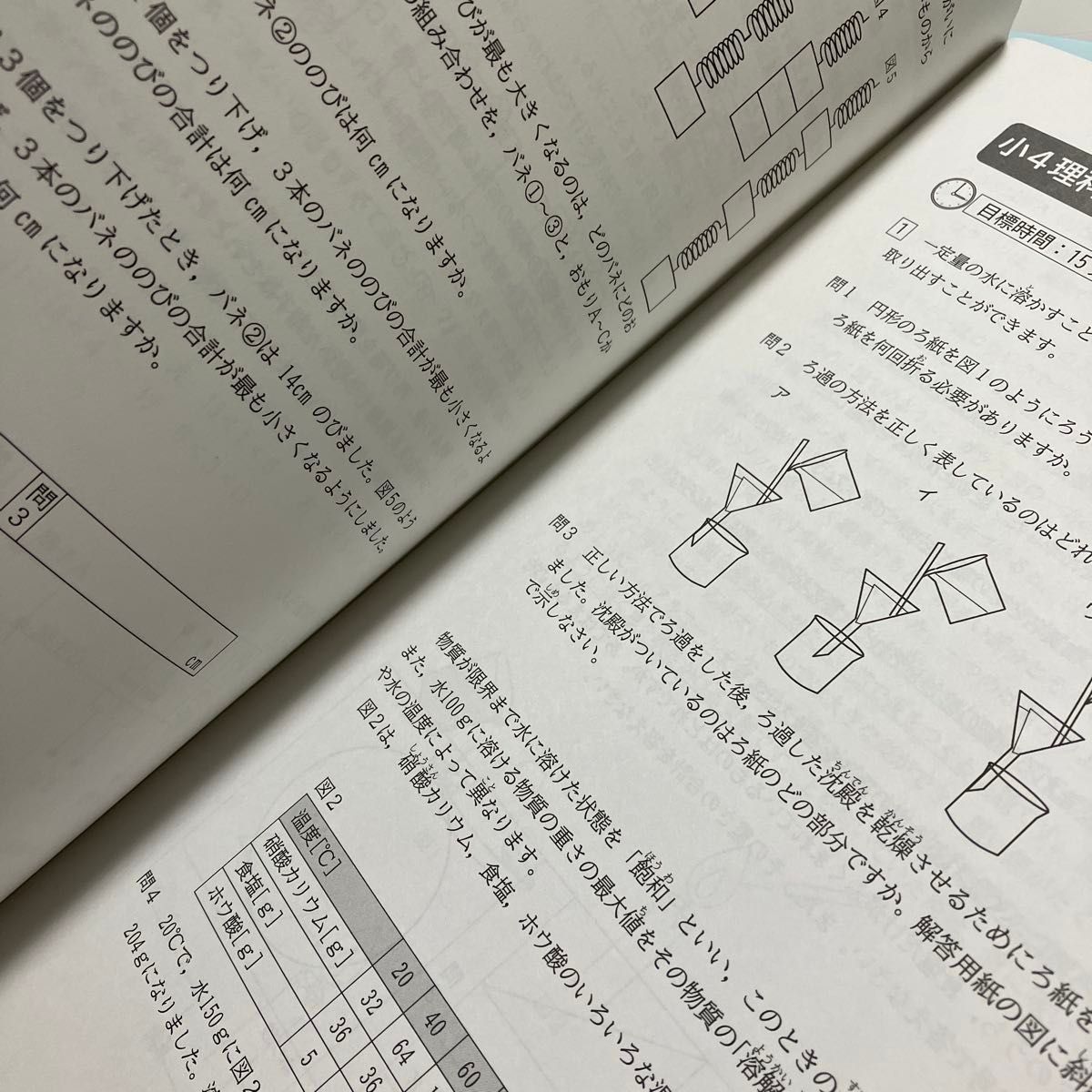 早稲田アカデミー 冬期講習 4年 上位校への 算数 国語 社会 理科