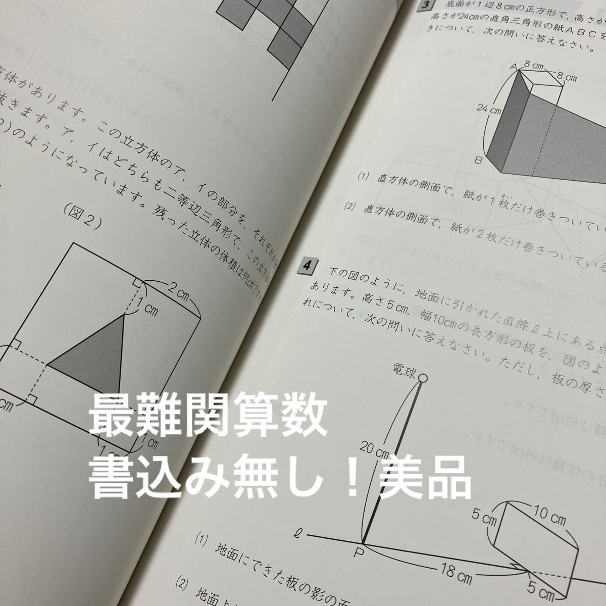 四谷大塚 最難関問題集 算数 国語 6年上 解答と解説｜Yahoo!フリマ（旧