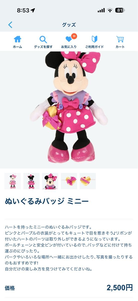 ミニーちゃん ぬいぐるみバッジ ぬいバ ハート ピンク 紫 パープル