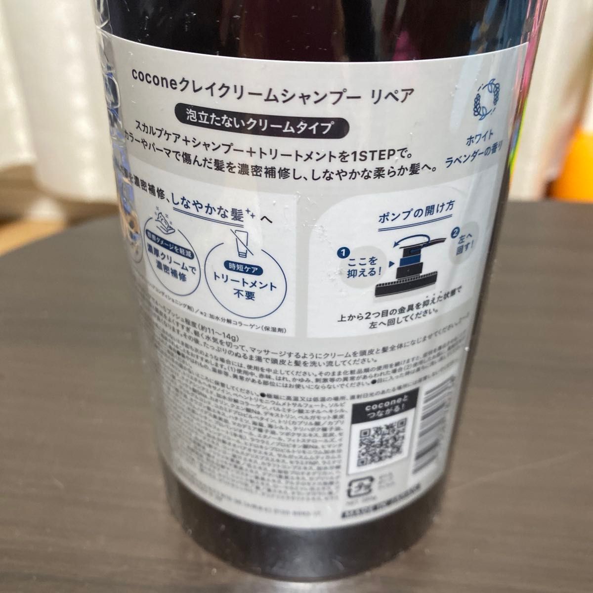 cocone クレイクリームシャンプー リペアボトル＆詰め替えセット