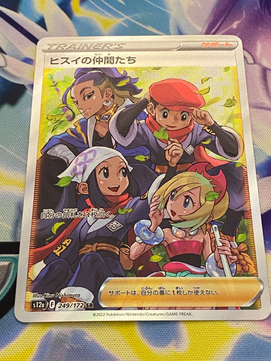 ポケモンカード ヒスイの仲間たち SR [VSTARユニバース] S12a 249/172