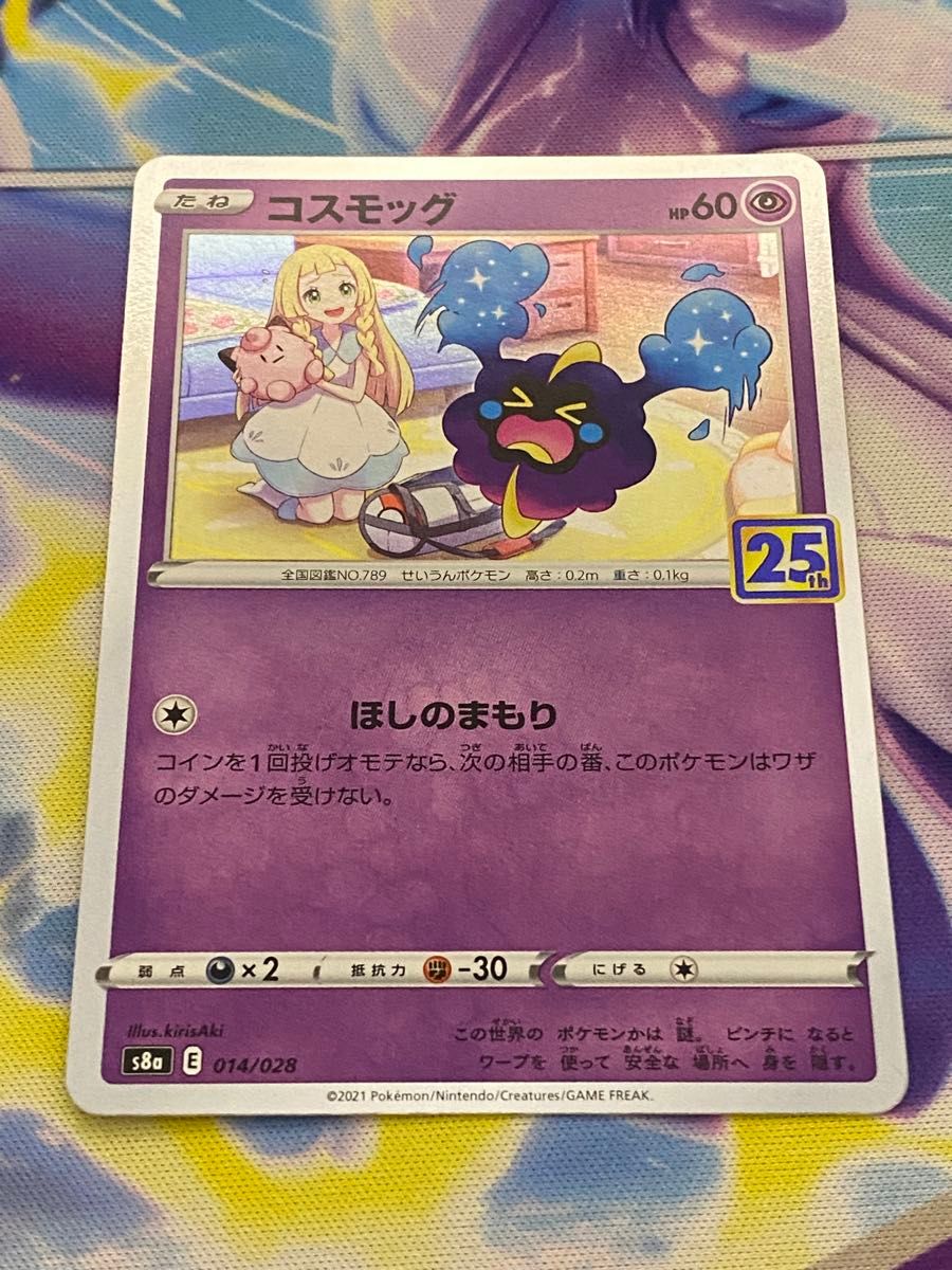 ミラー ポケモンカード コスモッグ 25th ANNIVERSARY COLLECTION s8a