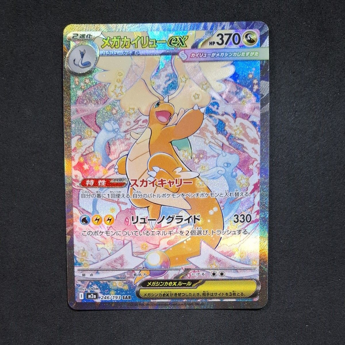 ポケモンカード メガドリームex メガカイリューex SAR｜Yahoo!フリマ