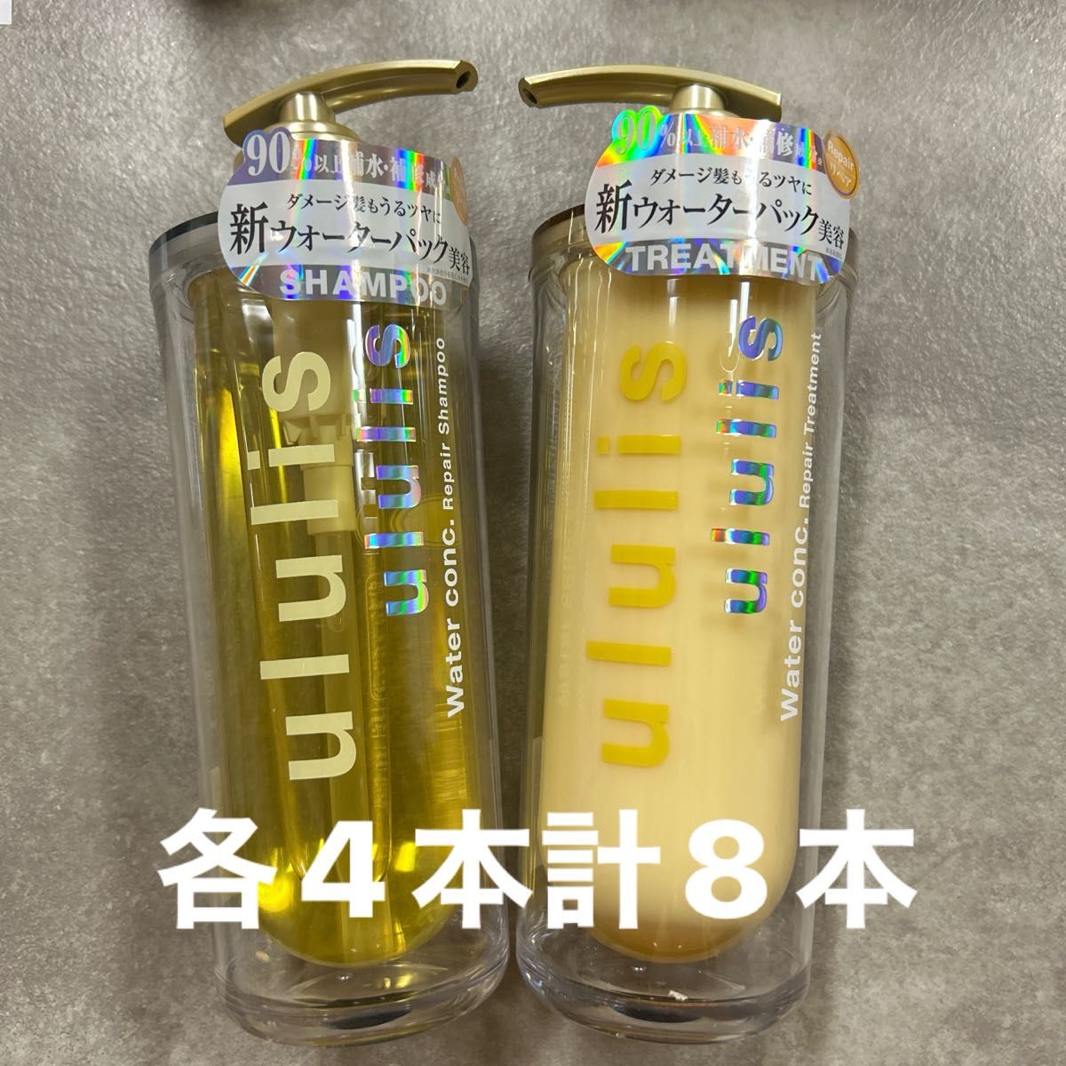 ウルリス ウォーターコンク リペア シャンプー トリートメント 4セット