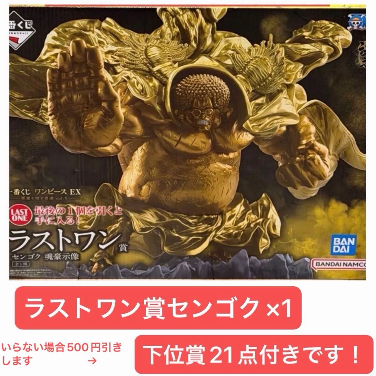 ワンピース 一番くじ ラストワン賞センゴク+下位賞｜Yahoo!フリマ（旧