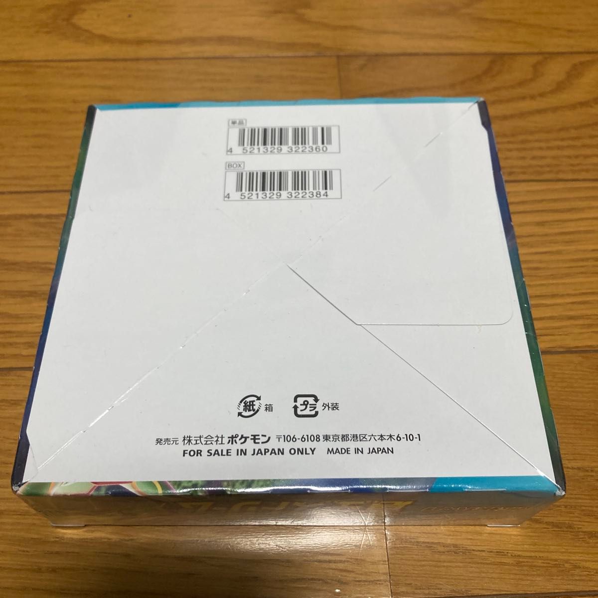 ポケモンカードゲーム ソード&シールド 拡張パック 蒼空ストリーム BOX