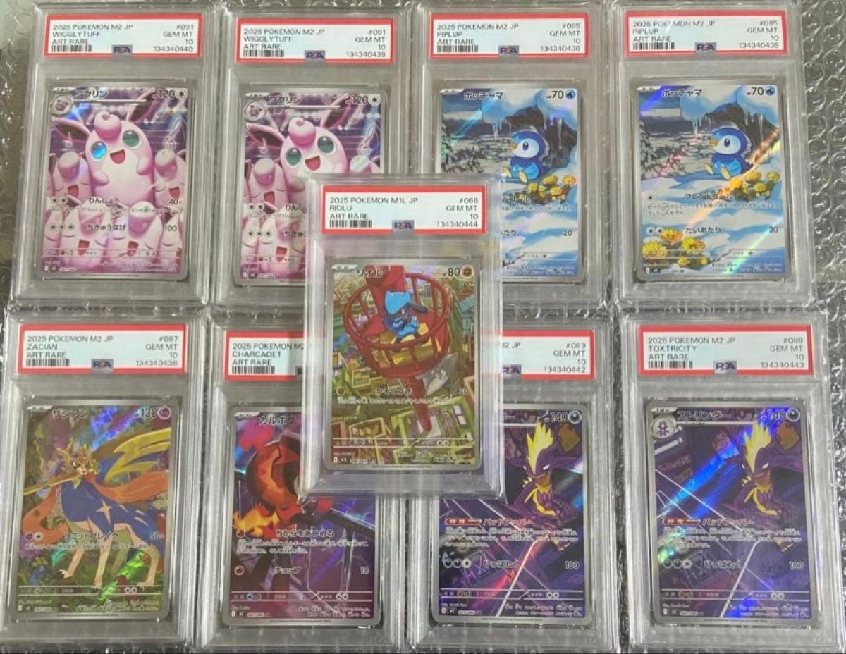 プクリン ポッチャマ ザシアン カルボウ ストリンダー リオルAR PSA10