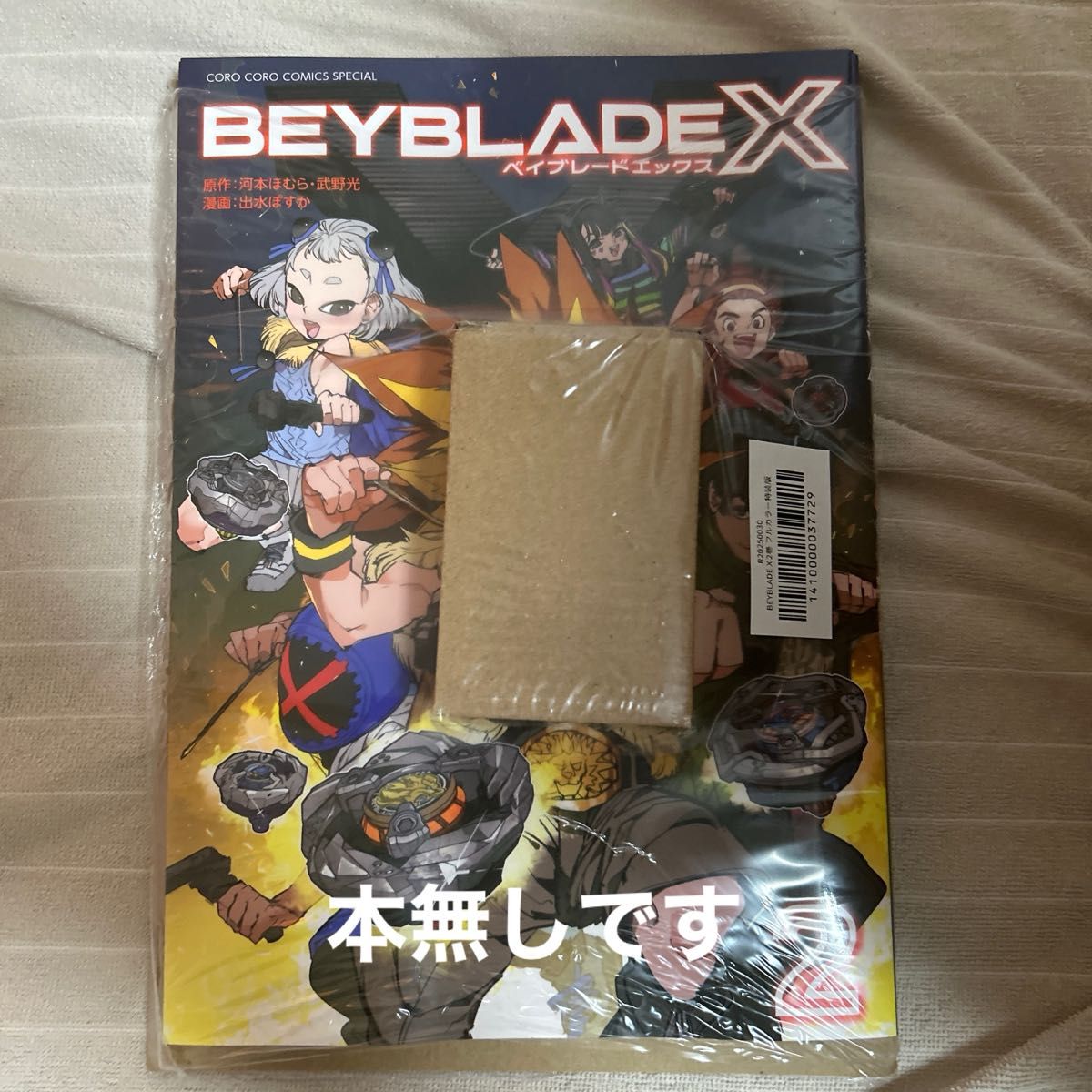 サムライセイバー2-70L メタルコート オレンジ ベイブレードX 本無し