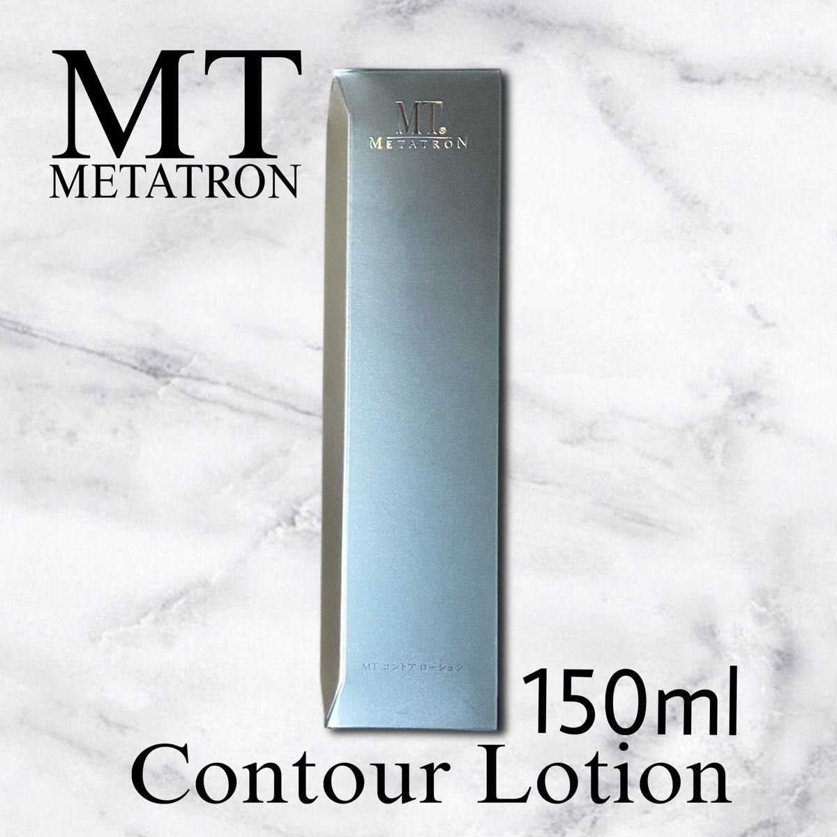 MTメタトロン コントアローション 150ml 化粧水 日本製 保湿
