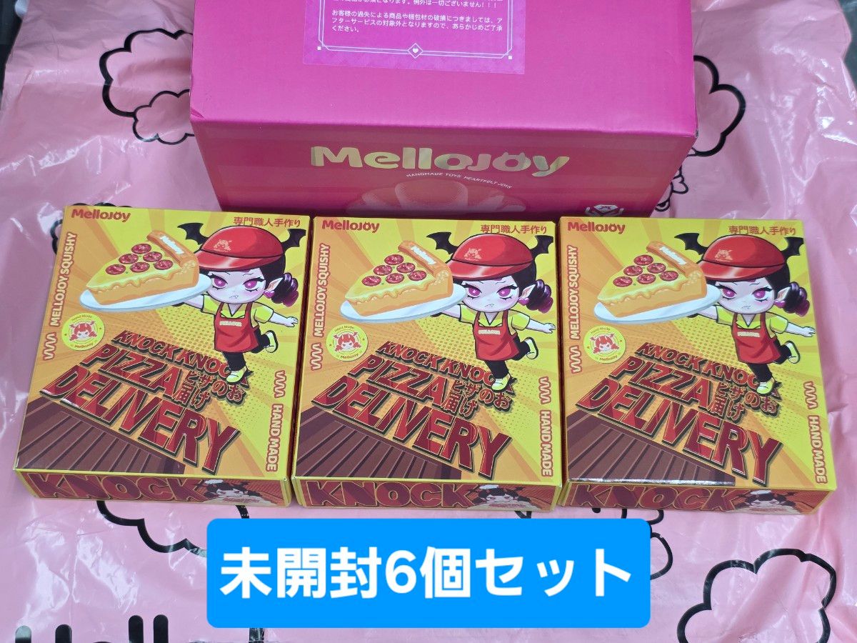 即日発送【未開封6個】 ピザのお届け スクイーズ Mellojoy メロジョイ