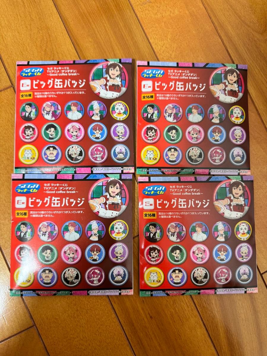 セガ ラッキーくじ TVアニメ「ダンダダン」ビッグ缶バッジ 全16種 4個