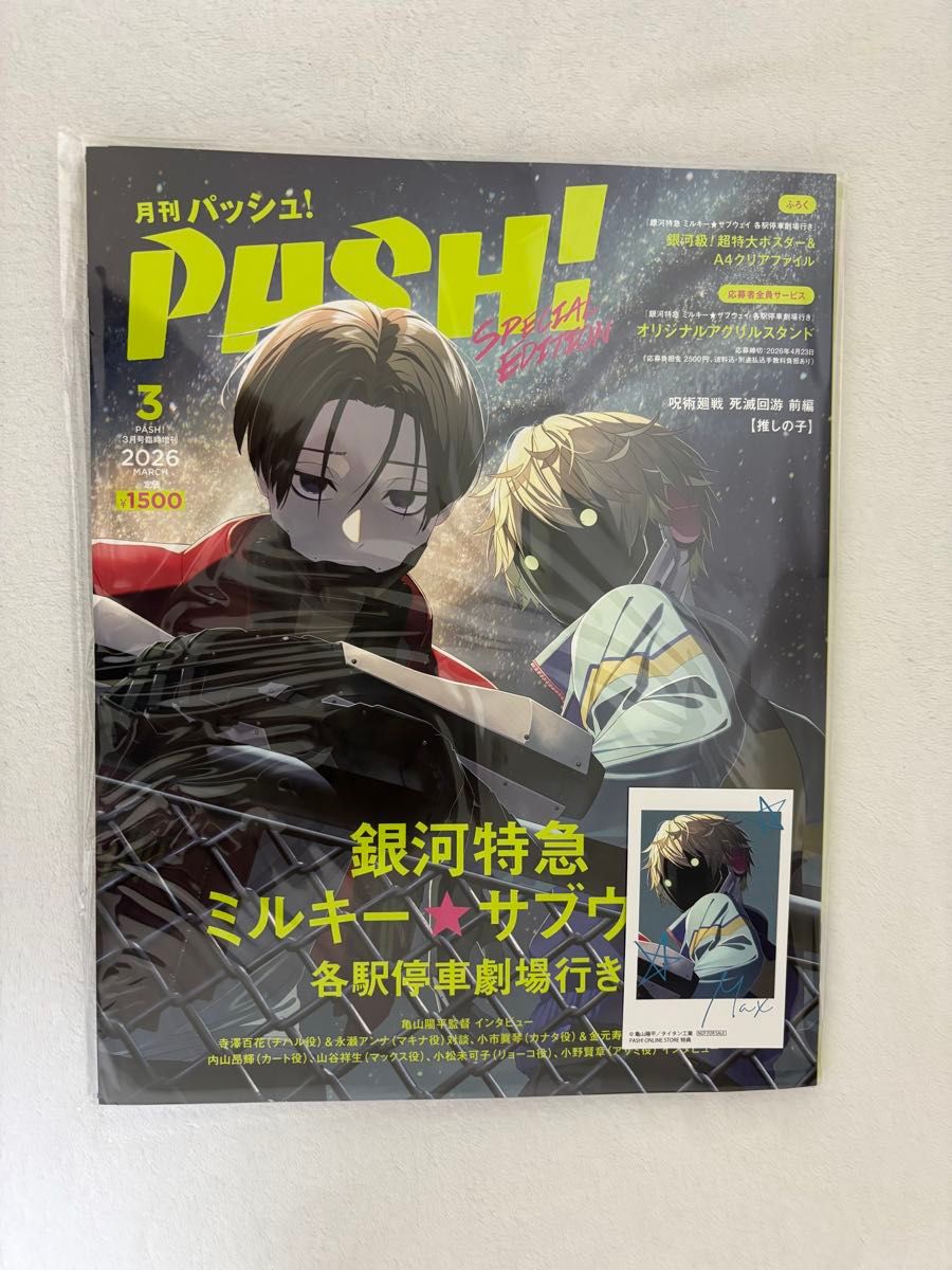 PASH 3月号 銀河特急 ミルキーサブウェイ マックス チェキ｜Yahoo