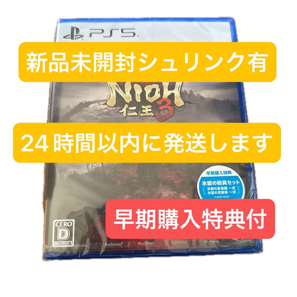 早期購入特典付】PS5 仁王3 通常版【新品未開封シュリンク有】｜Yahoo