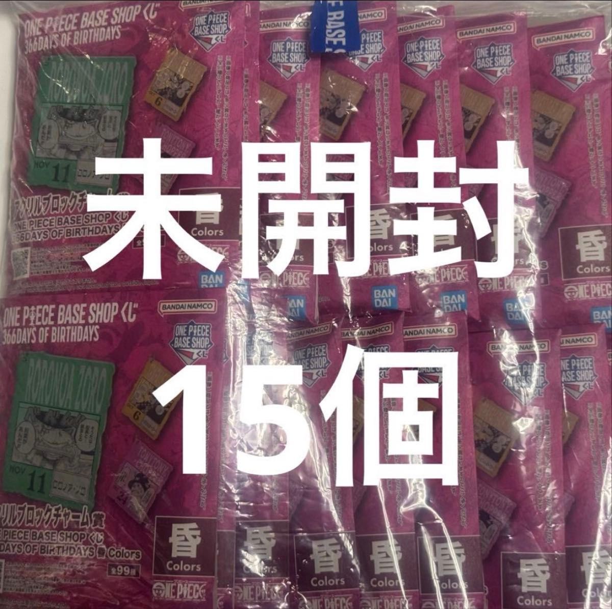ONE PIECE BASE くじ 未開封 アクリルブロックチャーム 15個 SHOP