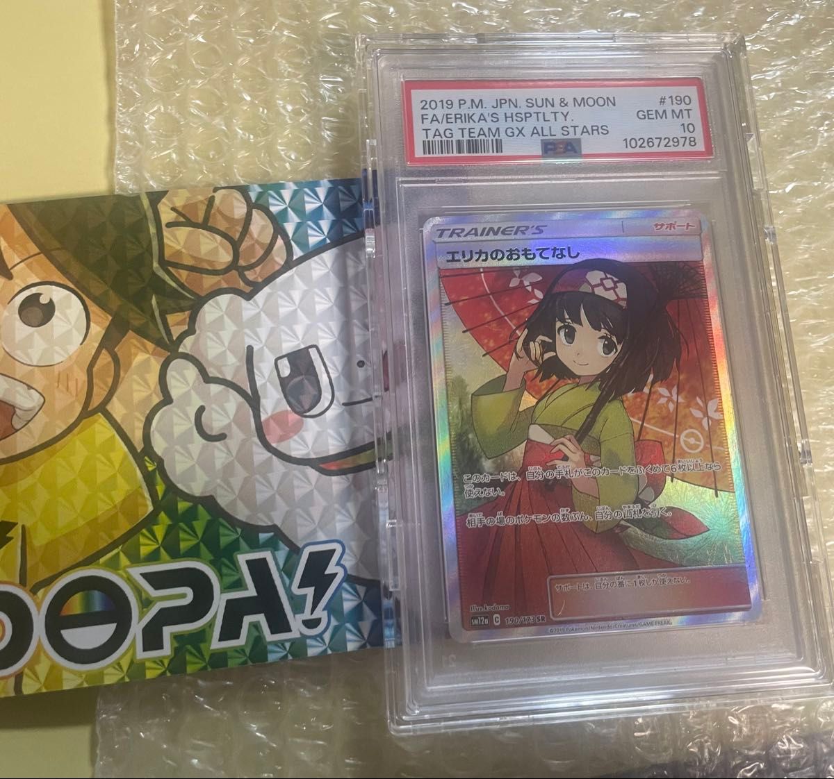 ポケモンカード エリカのおもてなし SR PSA10｜Yahoo!フリマ（旧PayPay