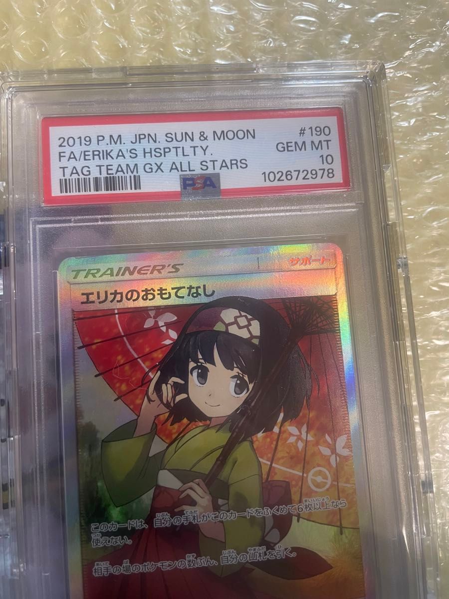 ポケモンカード エリカのおもてなし SR PSA10｜Yahoo!フリマ（旧PayPay