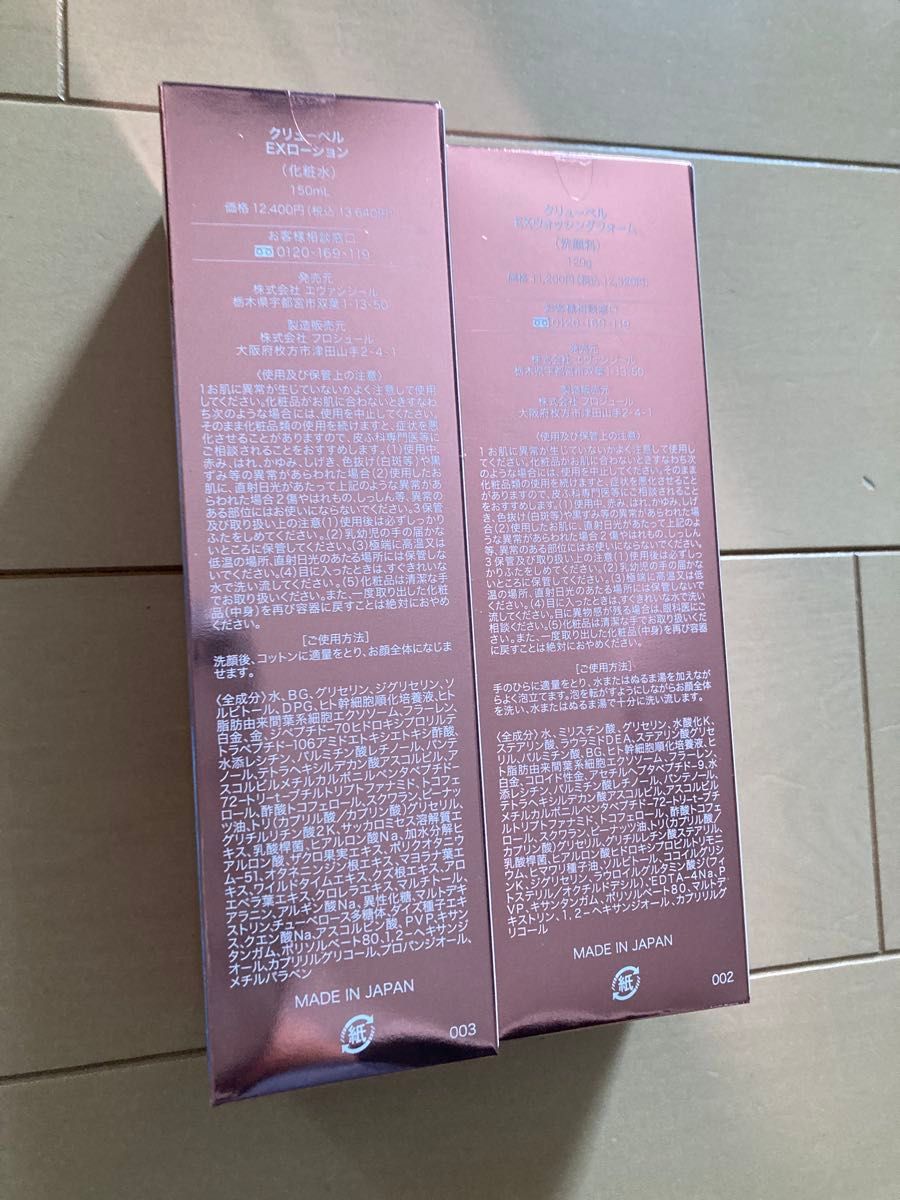 クリューベル Culubell Gold EX ウォッシングフォーム ローション