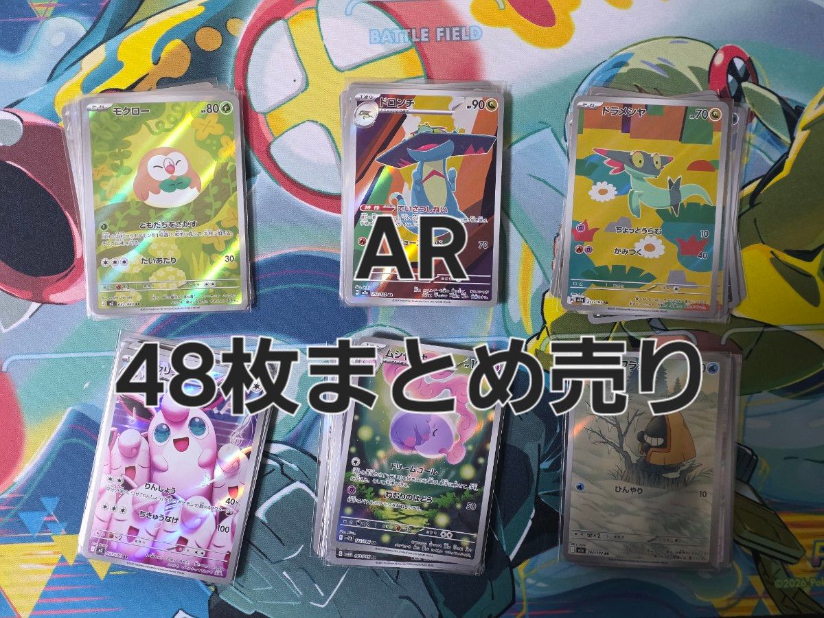 ポケモンカード AR 48枚 まとめ売り ポケカ｜Yahoo!フリマ（旧PayPay