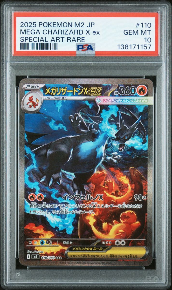 PSA10】ポケモンカード メガリザードンXex SAR [M2 110/080]｜Yahoo