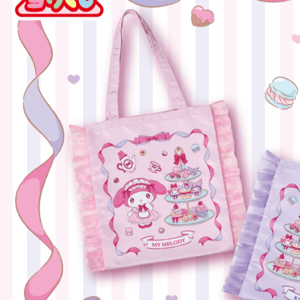 サンリオ当りくじ マイメロディ フリル付きトート｜Yahoo!フリマ（旧