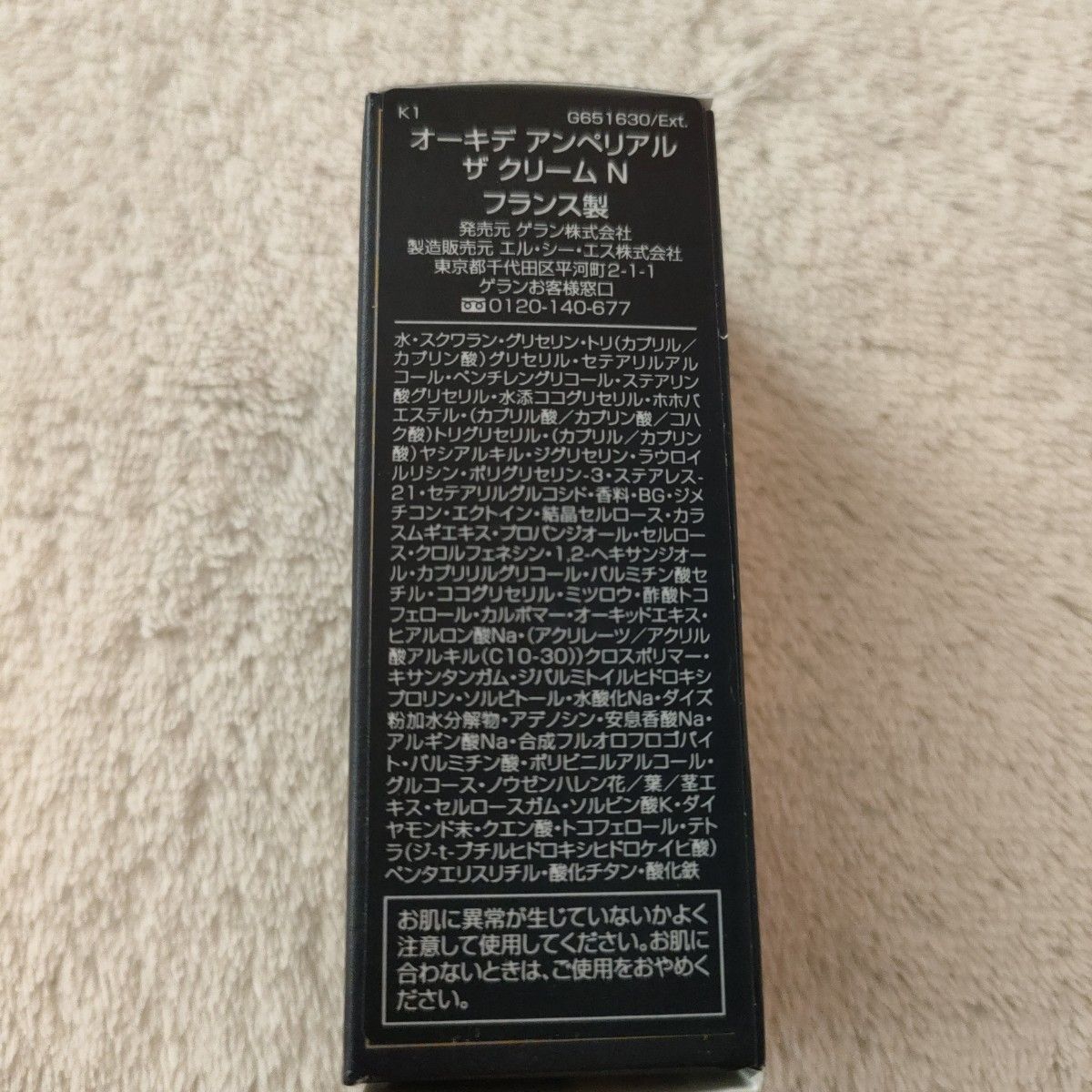 ゲラン オーキデアンペリアル ザ クリーム 3ml 10個セット GUERLAIN